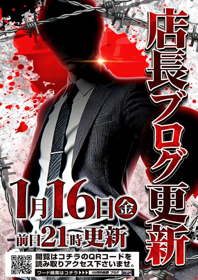 123河内長野店の最新情報画像