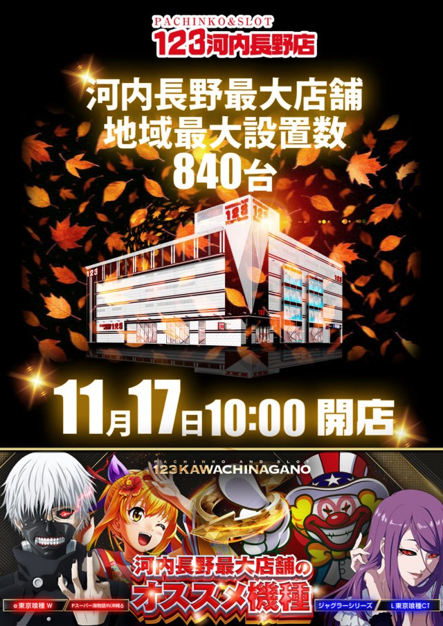 123河内長野店の最新情報画像