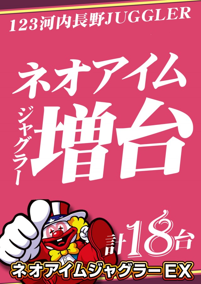 123河内長野店の最新情報画像