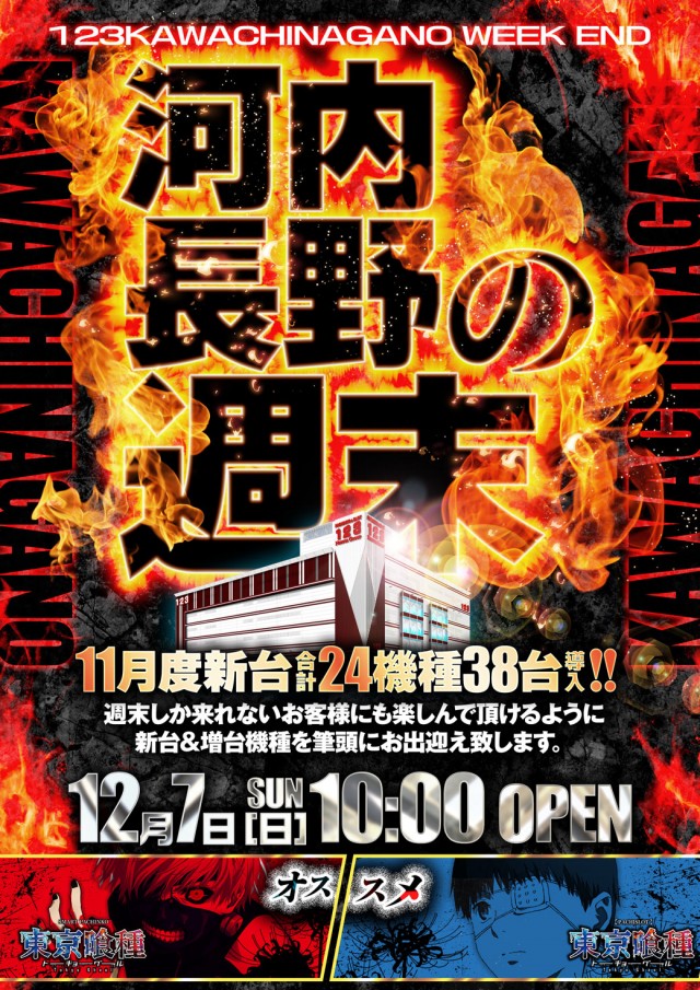 123河内長野店の最新情報画像