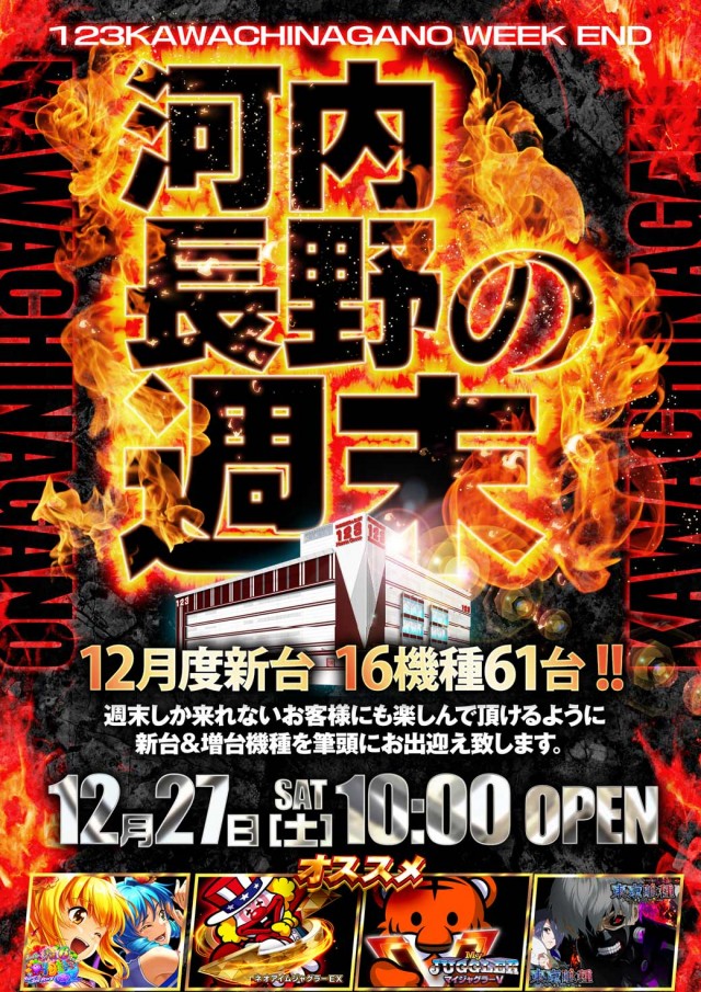 123河内長野店の最新情報画像