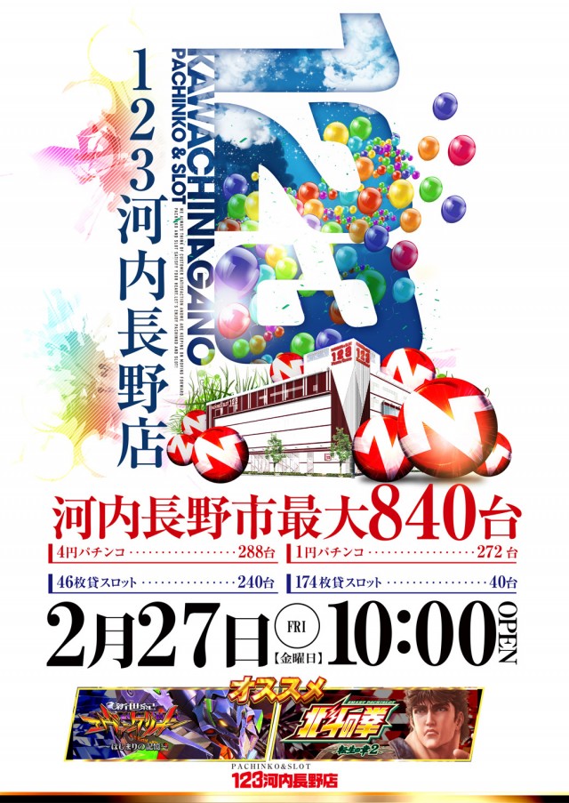 123河内長野店の最新情報画像