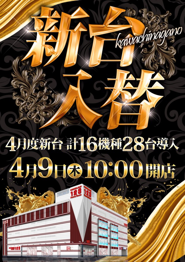 123河内長野店の最新情報画像