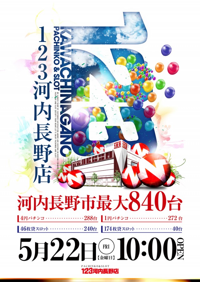 123河内長野店の最新情報画像