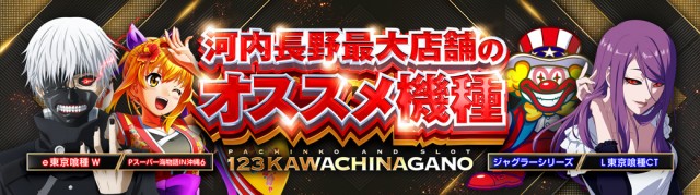 123河内長野店の最新情報画像