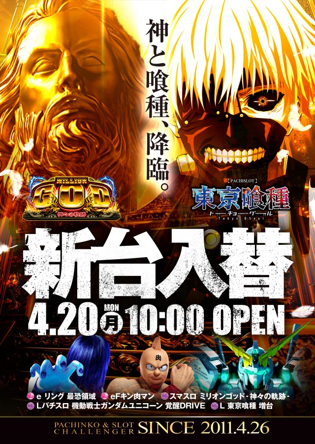 チャレンジャー多摩大塚店の最新情報画像