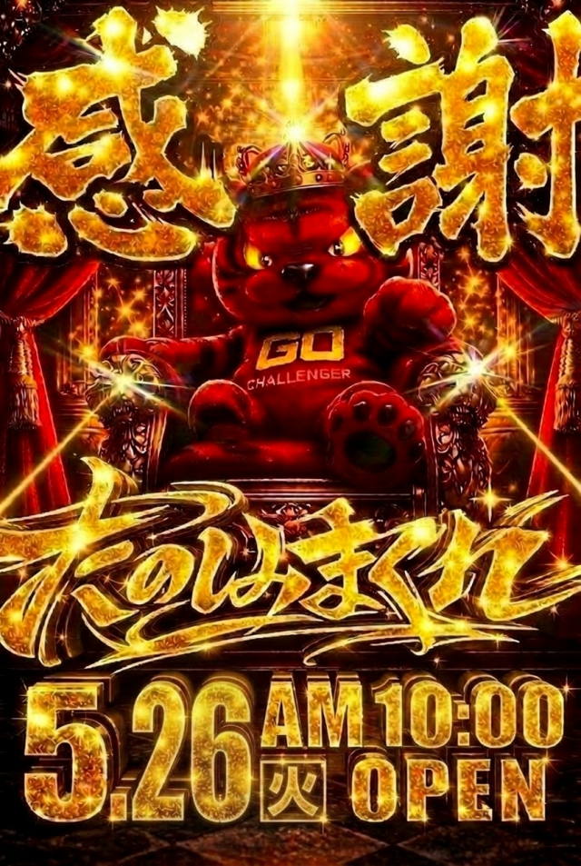 チャレンジャー多摩大塚店