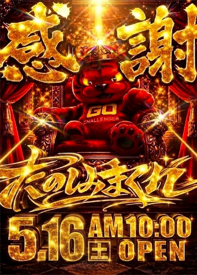 フロアマップ公開中】チャレンジャー多摩大塚店 | 八王子市 京王多摩