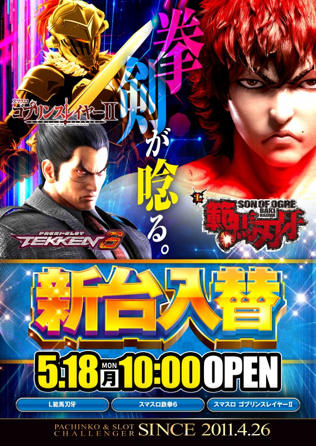 チャレンジャー多摩大塚店の最新情報画像
