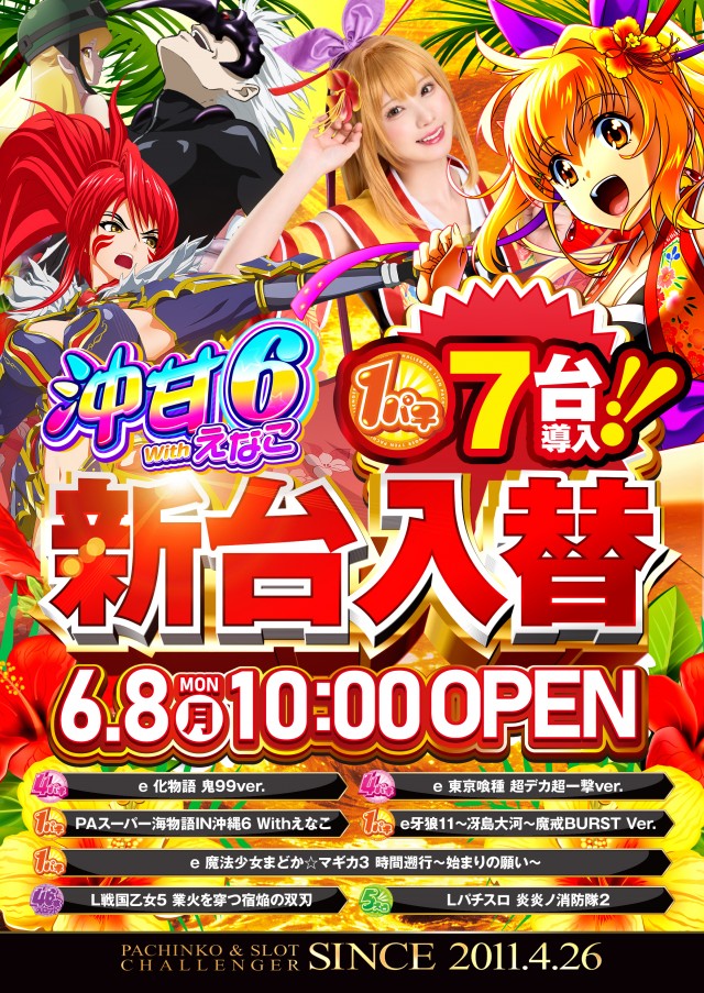 チャレンジャー多摩大塚店の最新情報画像