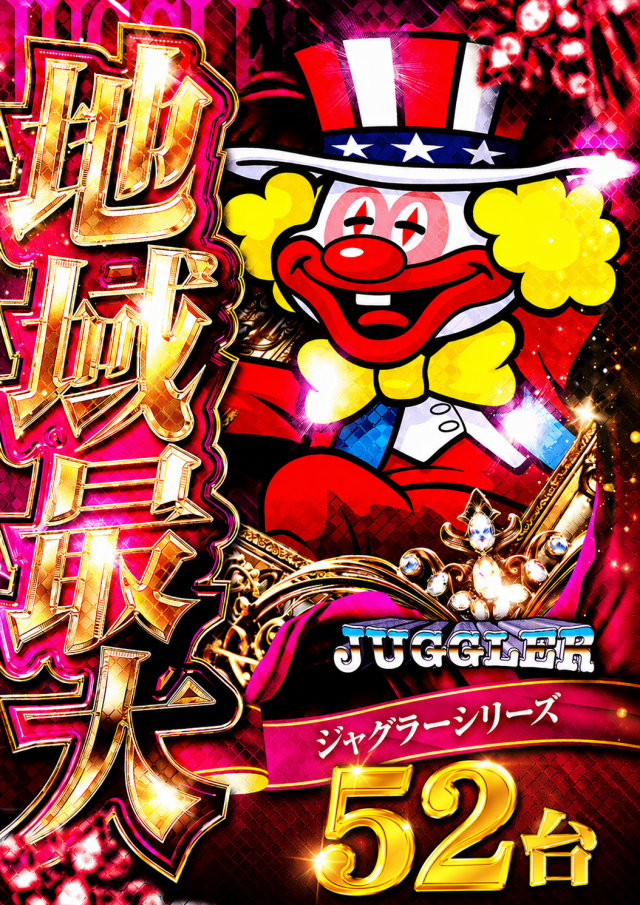 チャレンジャー多摩大塚店の最新情報画像