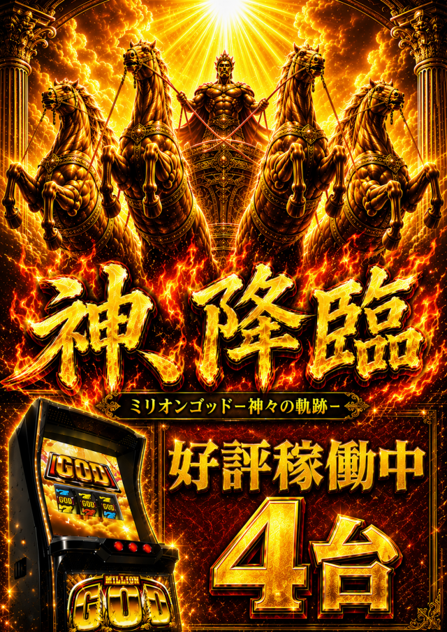 チャレンジャー多摩大塚店の最新情報画像