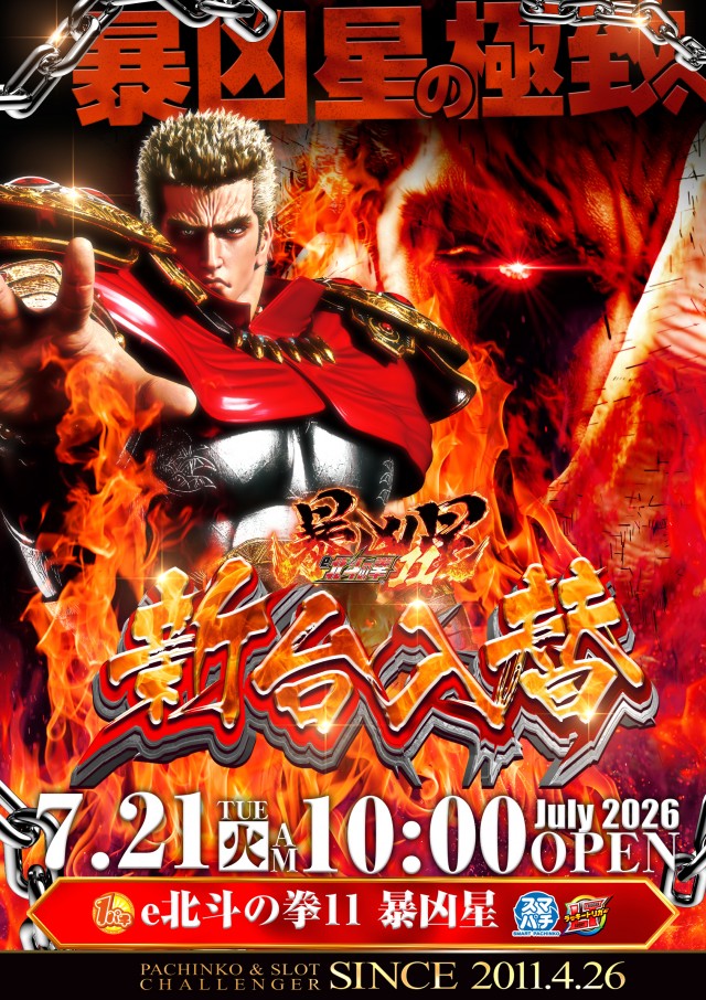 チャレンジャー多摩大塚店の最新情報画像