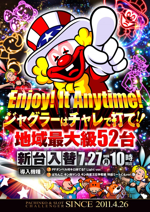 チャレンジャー多摩大塚店の最新情報画像