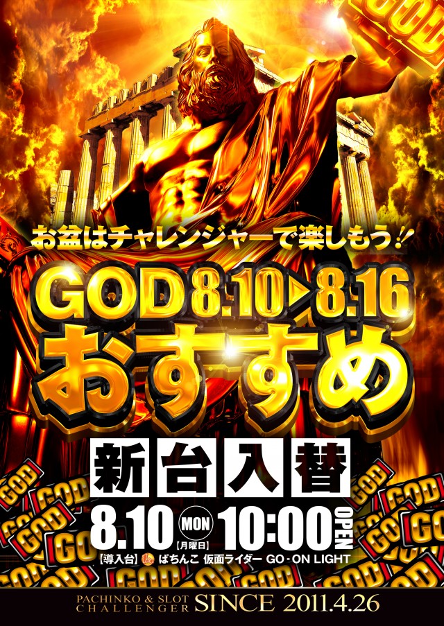 チャレンジャー多摩大塚店の最新情報画像