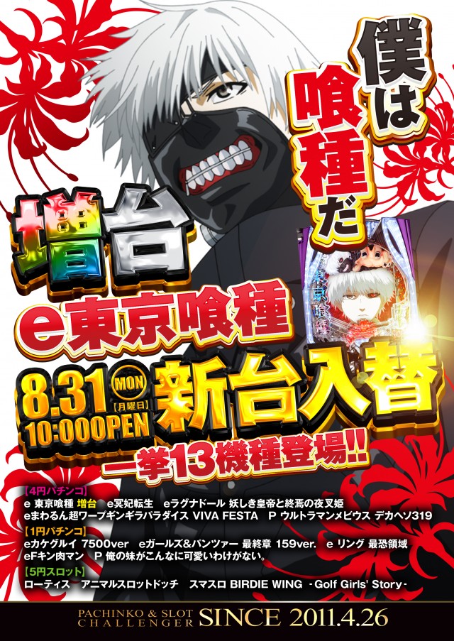 チャレンジャー多摩大塚店の最新情報画像