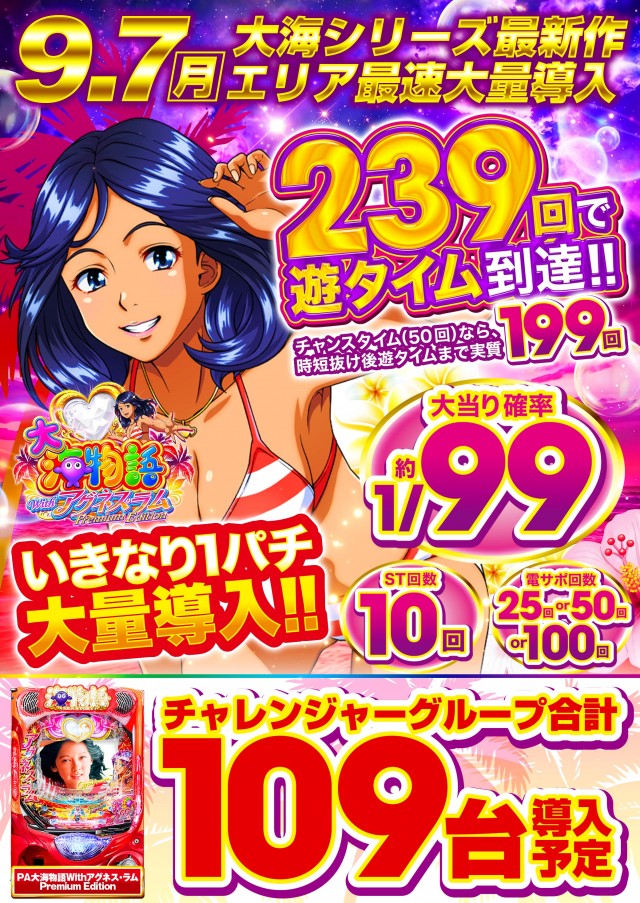 チャレンジャー多摩大塚店の最新情報画像