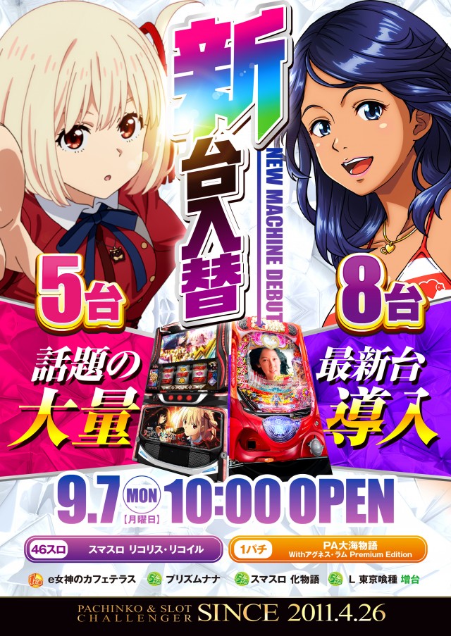 チャレンジャー多摩大塚店の最新情報画像