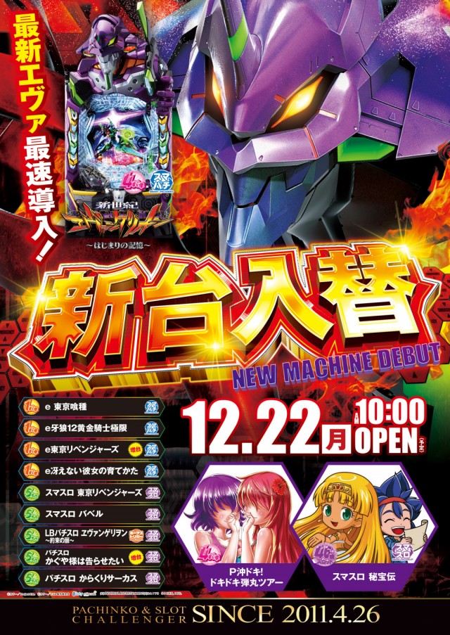 チャレンジャー多摩大塚店の最新情報画像