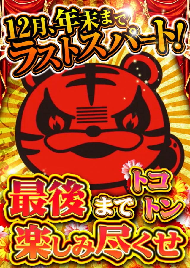 チャレンジャー多摩大塚店の最新情報画像