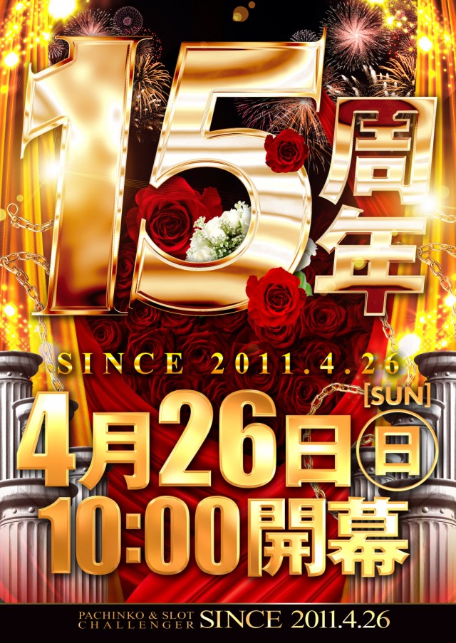 チャレンジャー多摩大塚店の最新情報画像