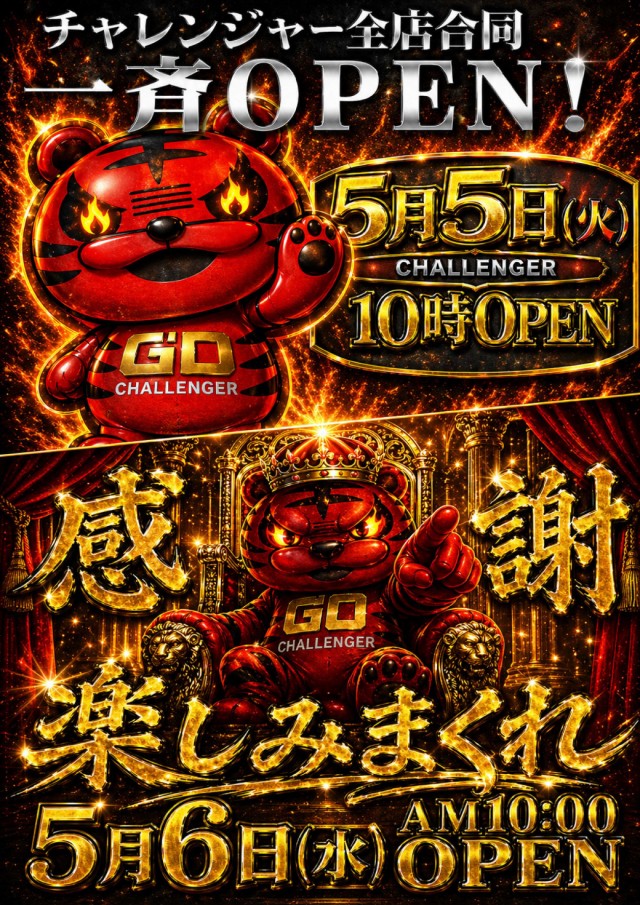 お取り置き　FEVER 7&15 パチンコ エキサイティングチャレンジャー フロアマップ公開中】チャレンジャー多摩大塚店 | 八王子市 京王多摩
