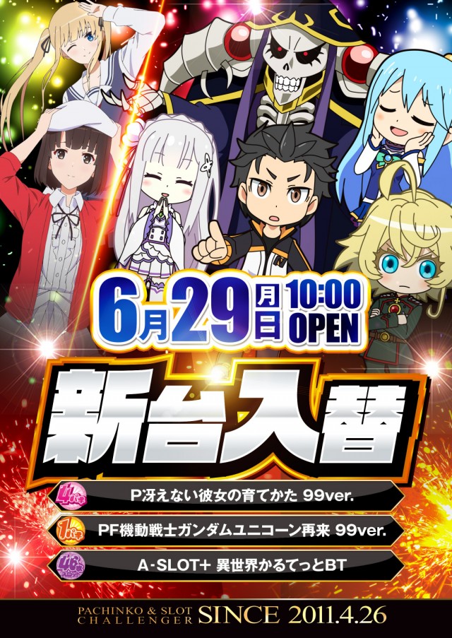 チャレンジャー多摩大塚店の最新情報画像