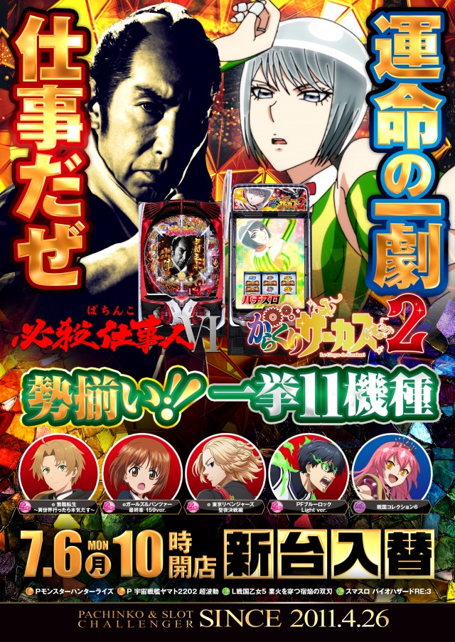 チャレンジャー多摩大塚店の最新情報画像