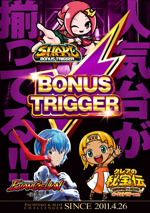 チャレンジャー多摩大塚店の最新情報画像