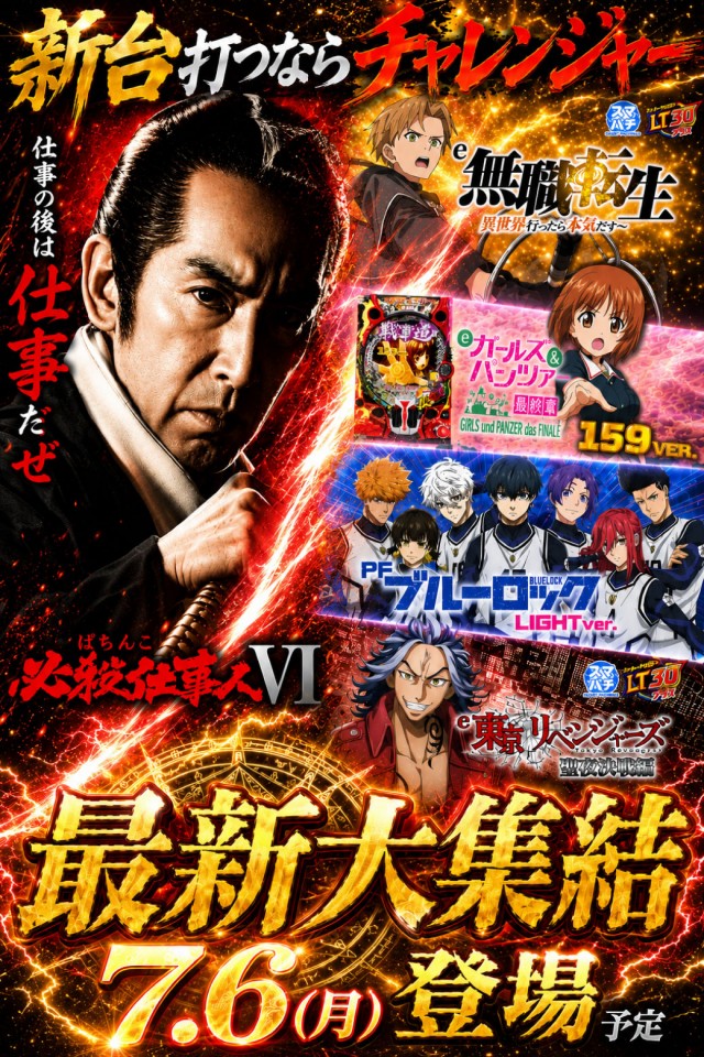 チャレンジャー多摩大塚店の最新情報画像
