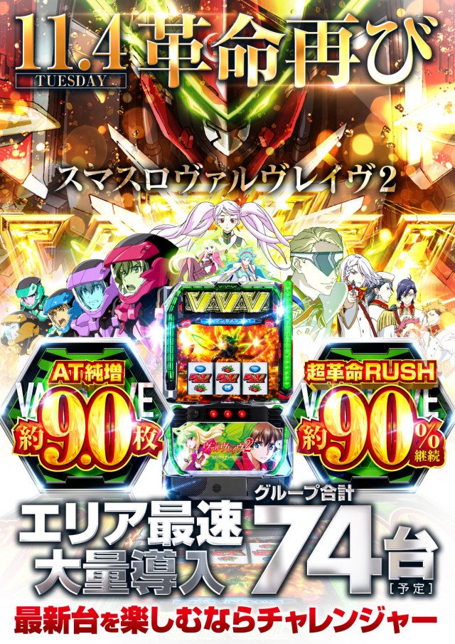 チャレンジャー多摩大塚店の最新情報画像