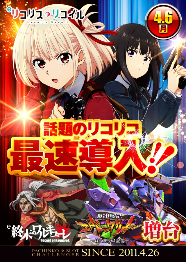 チャレンジャー多摩大塚店の最新情報画像