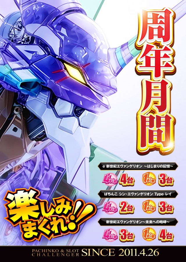 チャレンジャー多摩大塚店の最新情報画像