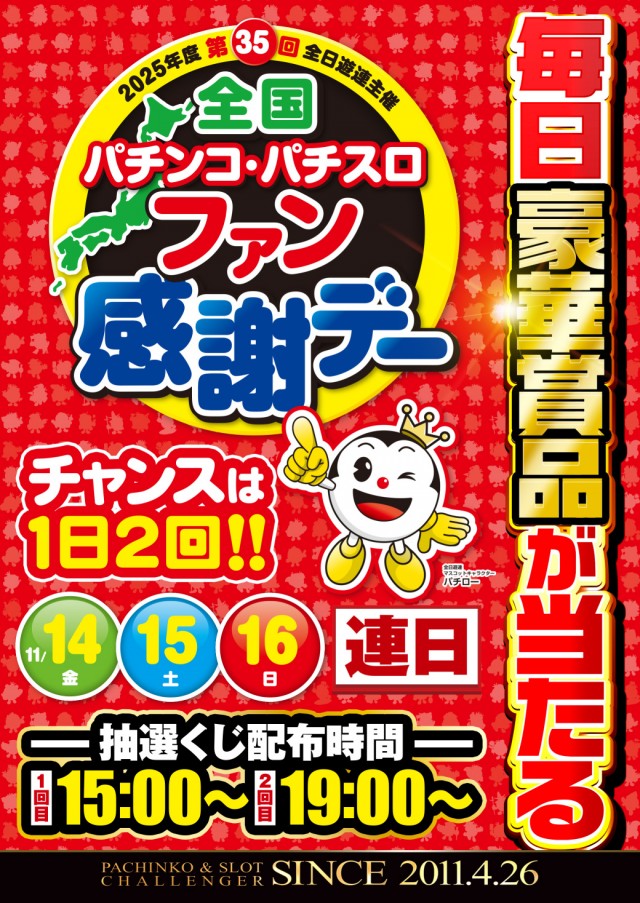 チャレンジャー多摩大塚店の最新情報画像