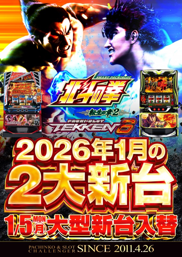 チャレンジャー多摩大塚店の最新情報画像