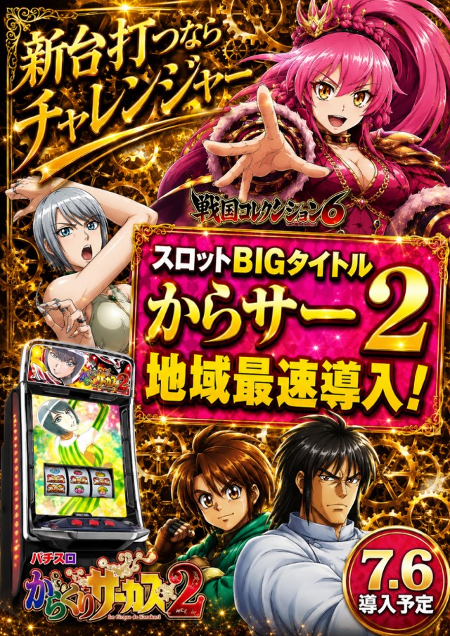 チャレンジャー多摩大塚店の最新情報画像