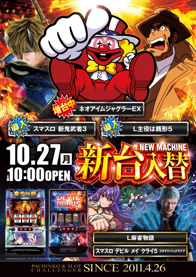 チャレンジャー多摩大塚店の最新情報画像