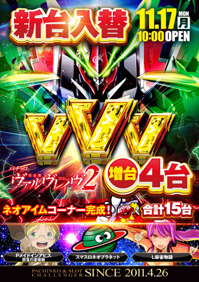 チャレンジャー多摩大塚店の最新情報画像