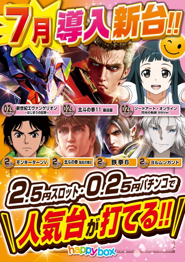 ハッピーボックス天美店の最新情報画像