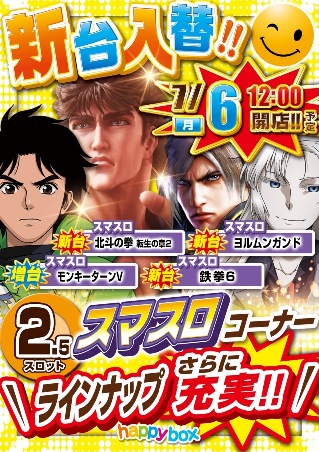 ハッピーボックス天美店の最新情報画像