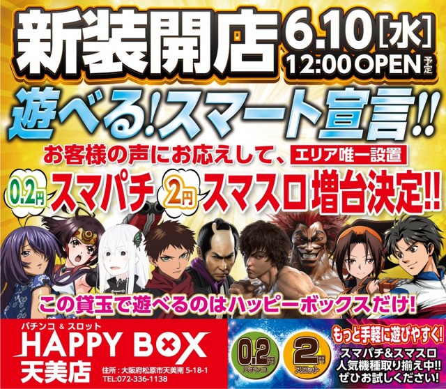 ハッピーボックス天美店の最新情報画像