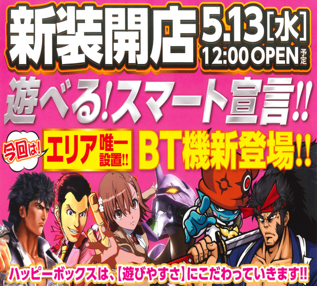 ハッピーボックス天美店の最新情報画像