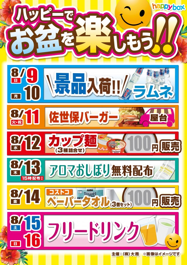 ハッピーボックス天美店の最新情報画像