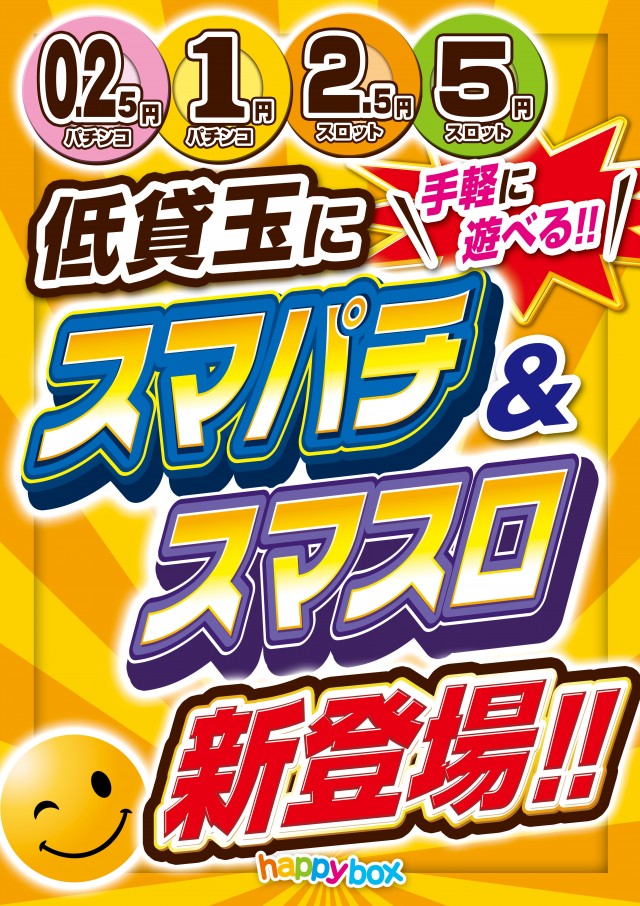 ハッピーボックス天美店の最新情報画像