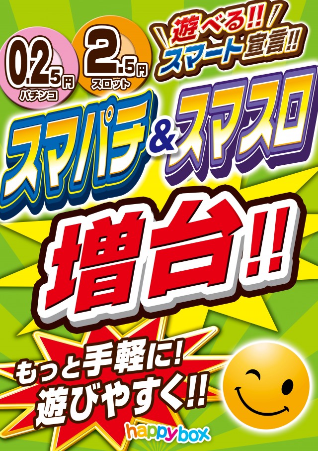 ハッピーボックス天美店の最新情報画像