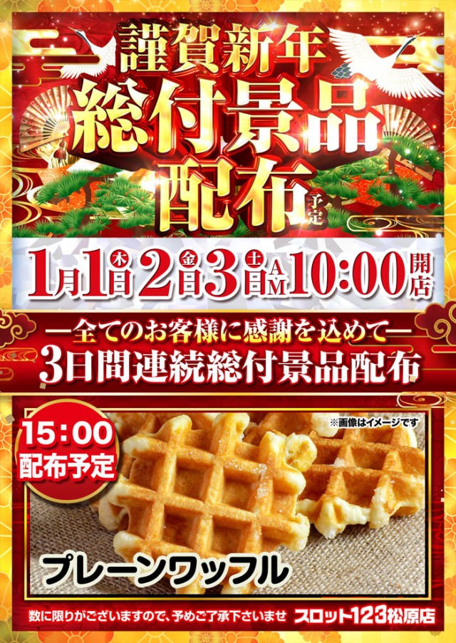 スロット123松原店の最新情報画像