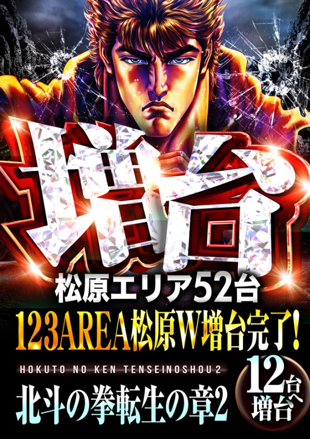 スロット123松原店の最新情報画像