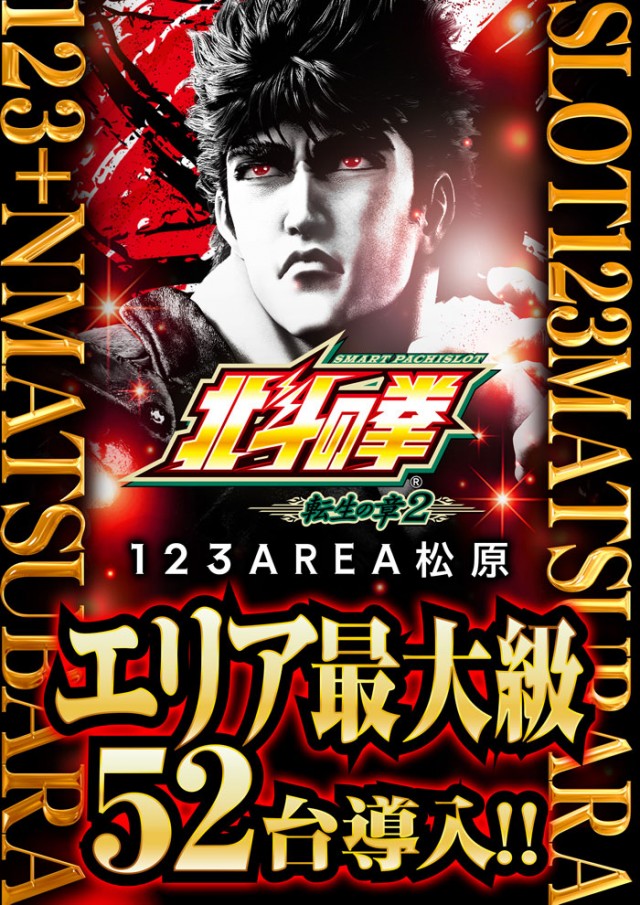 スロット123松原店の最新情報画像