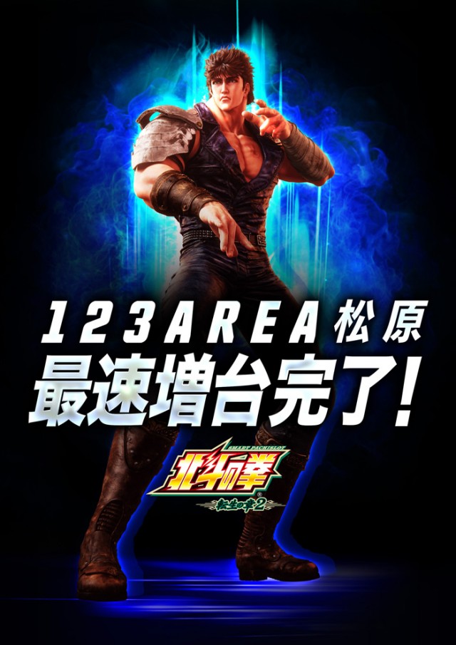 スロット123松原店の最新情報画像