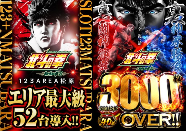 スロット123松原店の最新情報画像